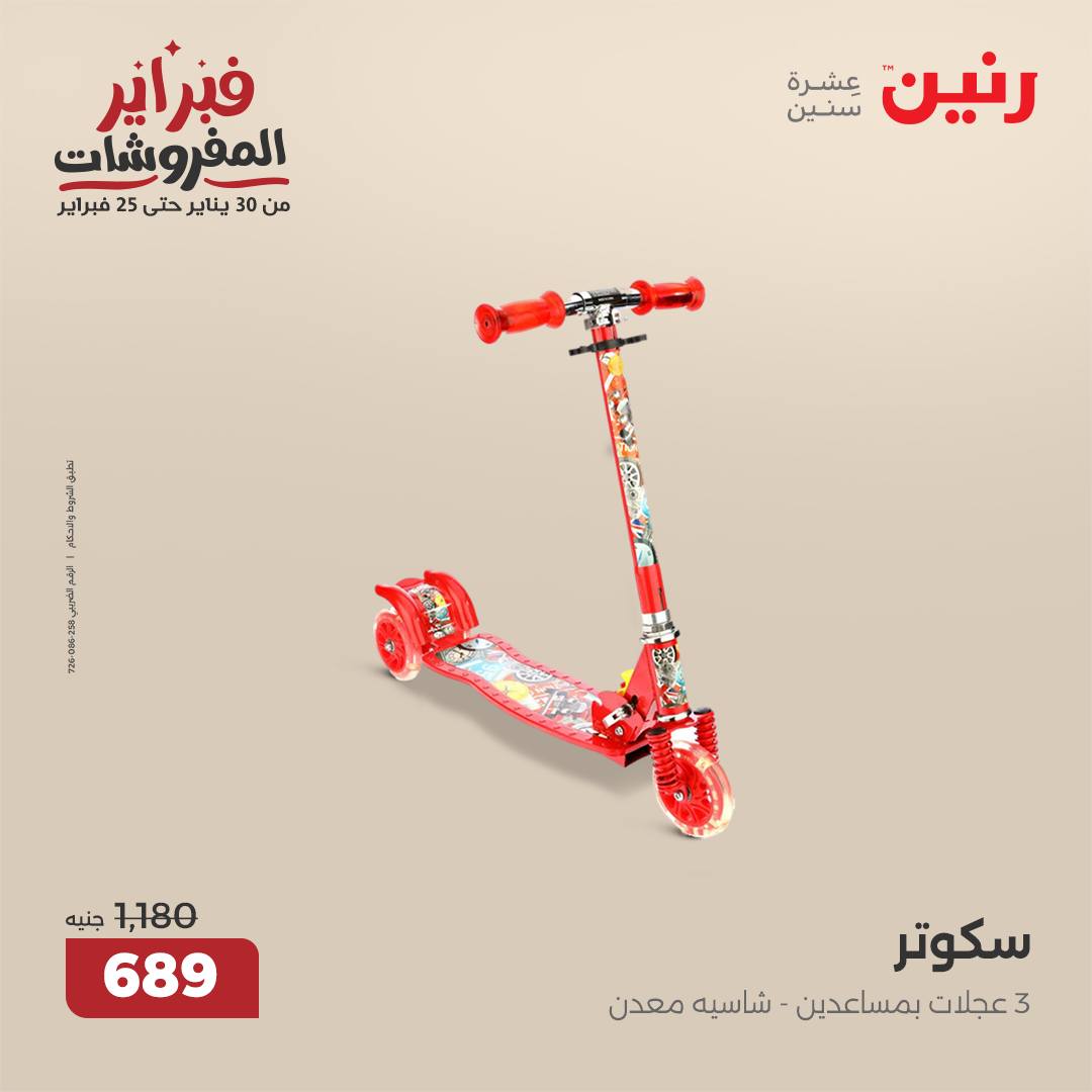 raneen offers from 6feb to 8feb 2025 عروض رنين من 6 فبراير حتى 8 فبراير 2025 صفحة رقم 62